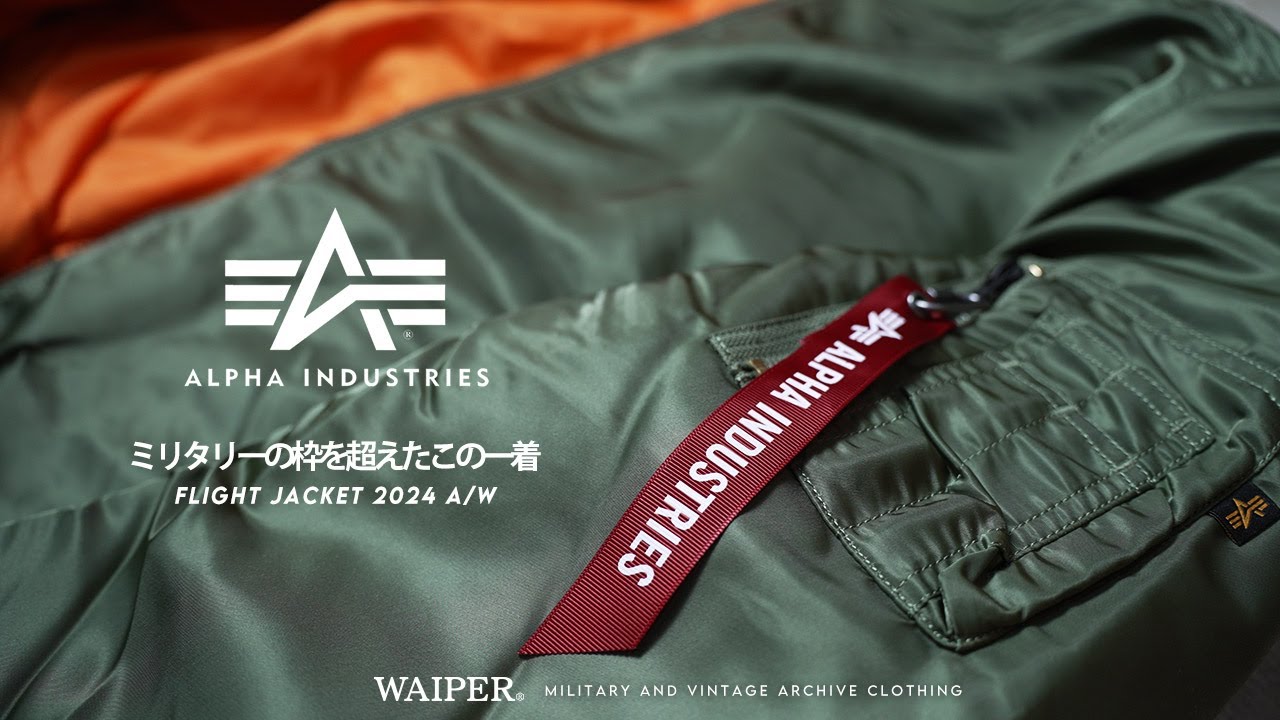【ALPHA INDUSTRIES】時代を越えて愛される名作MA-1 JAPAN FIT & CORE SPEC & CWU-45/P