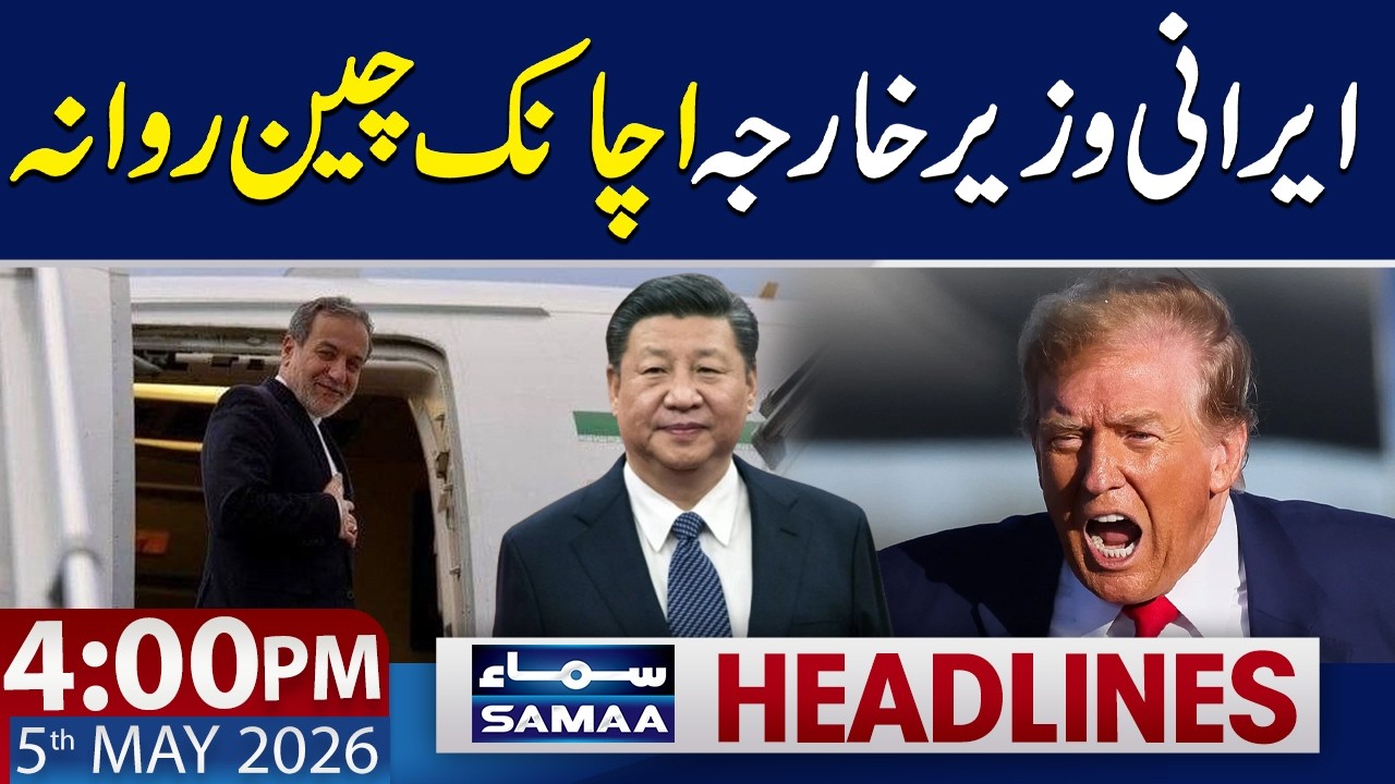 Iranian Foreign Minister Visits China Amid Hormuz Tensions | 4 PM News Headlines | 5 May 2026
