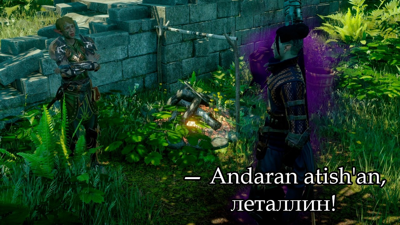 Dragon Age: Inquisition | Эльф-маг | 56 ► Бастион Эльгарнана и Большой мистраль