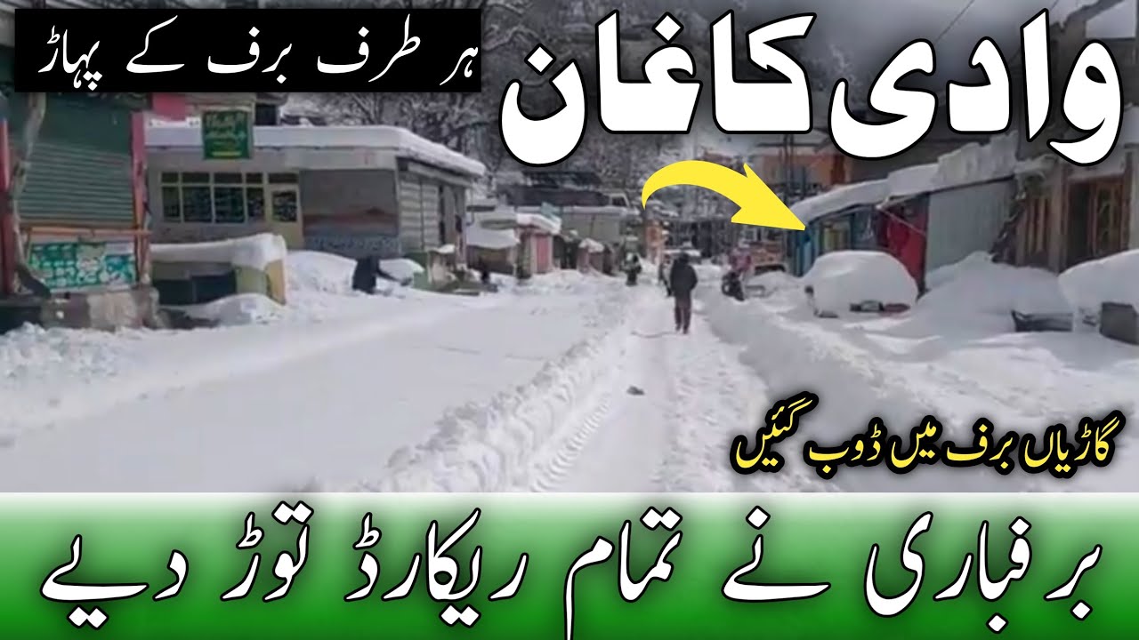 #Naran kaghan | kaghan valley latest news today | #snow in kaghan valley | کاغان ویلی برفباری