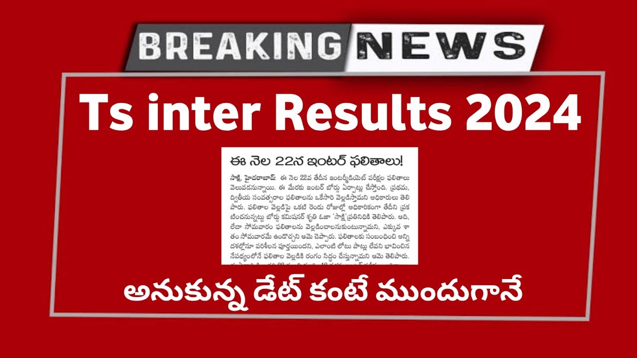 Ts Inter Results 2024 | Ts inter results 2024 Release Date | Ts inter results 2024 latest