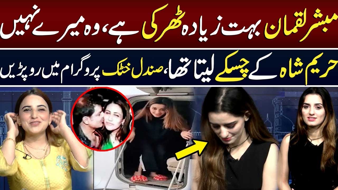 Mubashir Luqman Bhot Tharki Hai | Sundal Khattak Hareem Shah Kay Bare Main Btaty Howe Rou Pari
