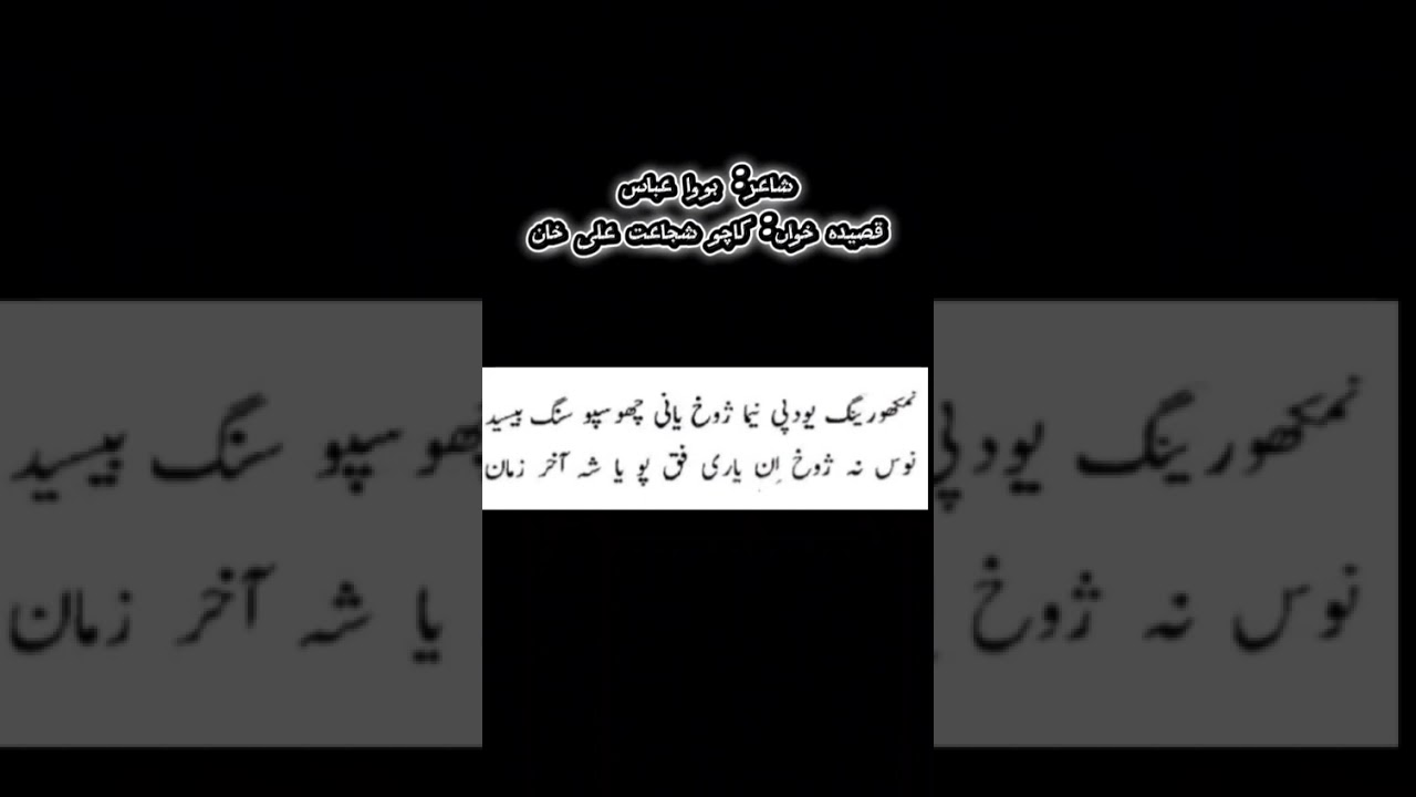 Balti Qasida Imam mehdi a.s |15 shaban|kacho shujaat ali khan