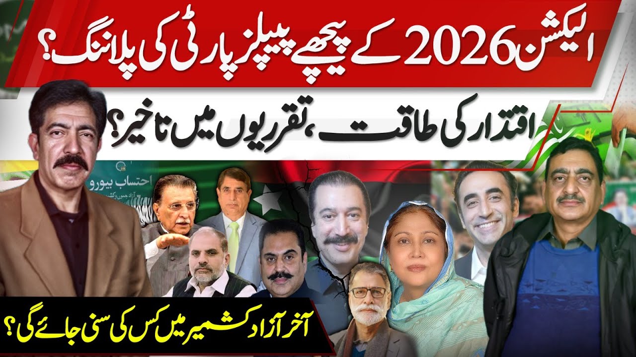 Election 2026: PPP&rsquo;s Strategy, Power Politics, and Delayed Appointments? |Kashmir Siasat