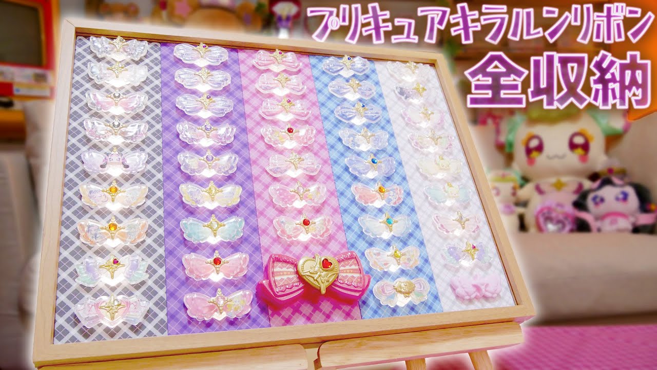 【完全版】型紙配布あり！　全プリキュアキラルンリボン飾り台作ってみた！　キミとアイドルプリキュア♪【DIY】