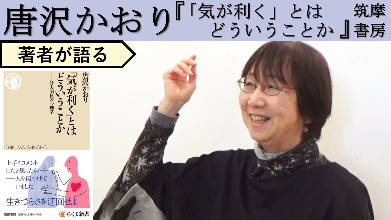 【唐沢かおりが語る】気が利いた行為をしているのに迷惑がられるワケ