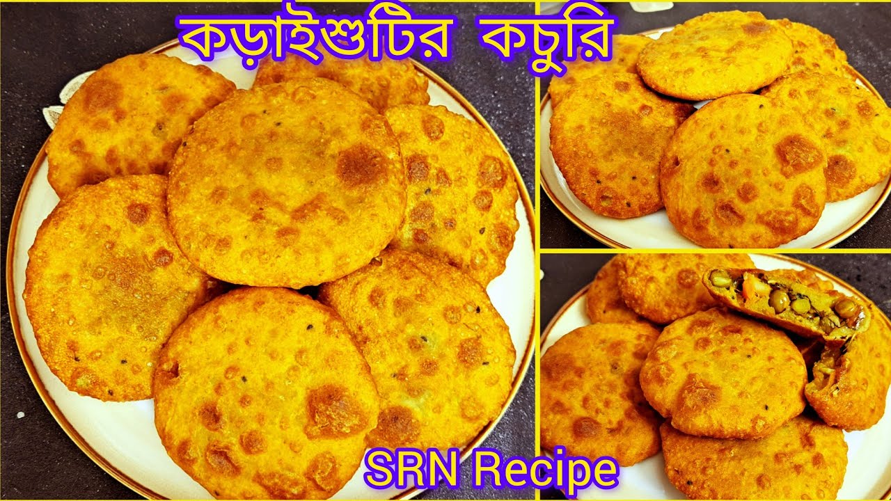 Iftar/Nashta Recipe| কড়াইশুঁটির কচুরি | বেলারঝামেলা ছাড়া পুরভরা কড়াইশুঁটির কচুরি| 