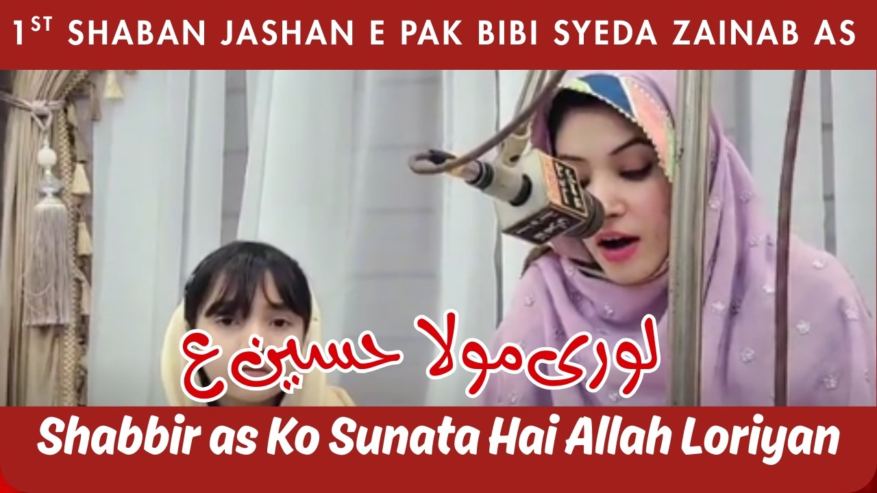 Shabeer as Ko Sunata Hai Allah Loriyan | Manqabat 1st Shaban 2026 | Zakira Syeda Nazia Haider