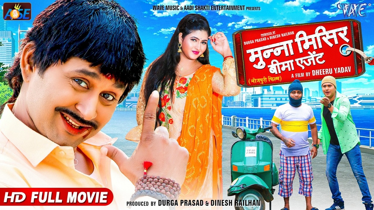 Munna Misir Bima Agent (Full Movie) Yash Kumar ,Chandani Singh, Manoj Tiger | New Bhojpuri Film 2026
