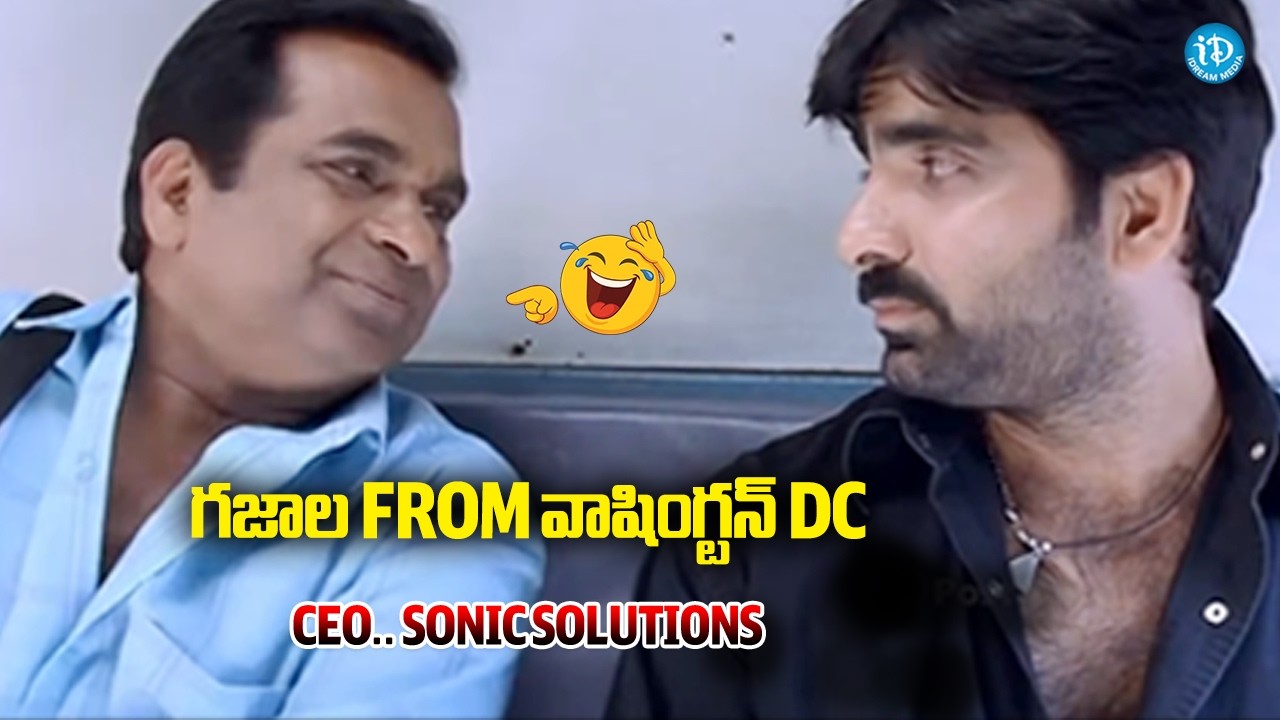 గజాల From వాషింగ్టన్ DC.. CEO.. Sonic Solutions| iDream Media #viral #raviteja #bramhanandamcomedy