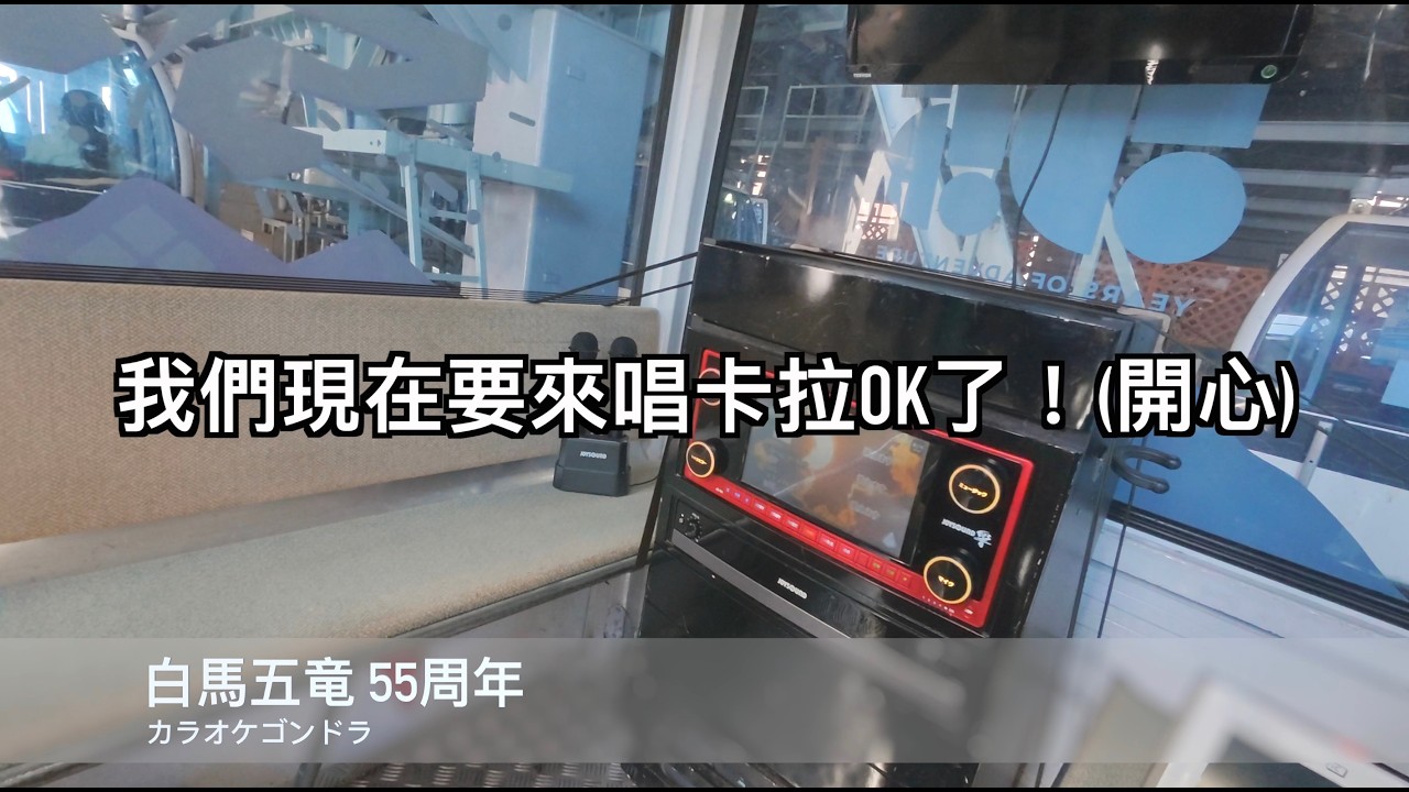 2026年2月｜白馬五竜スキー場 特別企画｜カラオケゴンドラで熱唱・涙そうそう＆X JAPAN ENDLESS RAIN