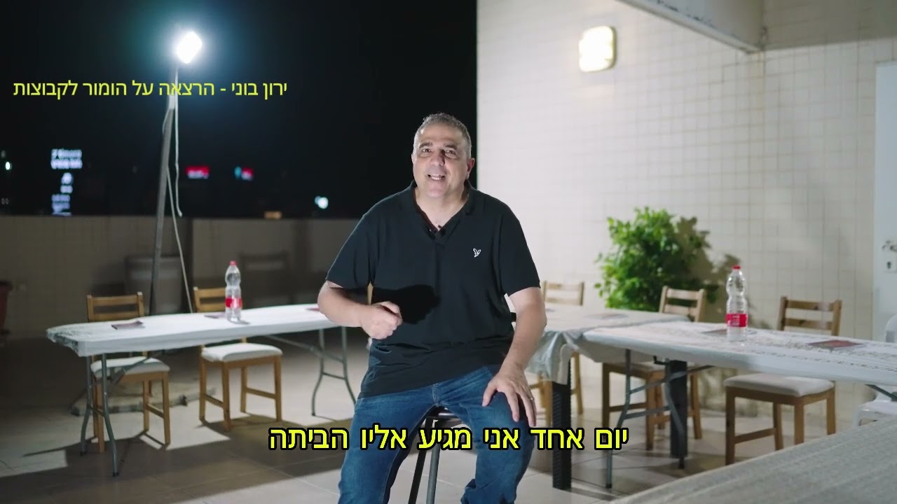 הרצאה על הומור, הרצאות לאירועים פרטיים לקבוצות ועדי עובדים