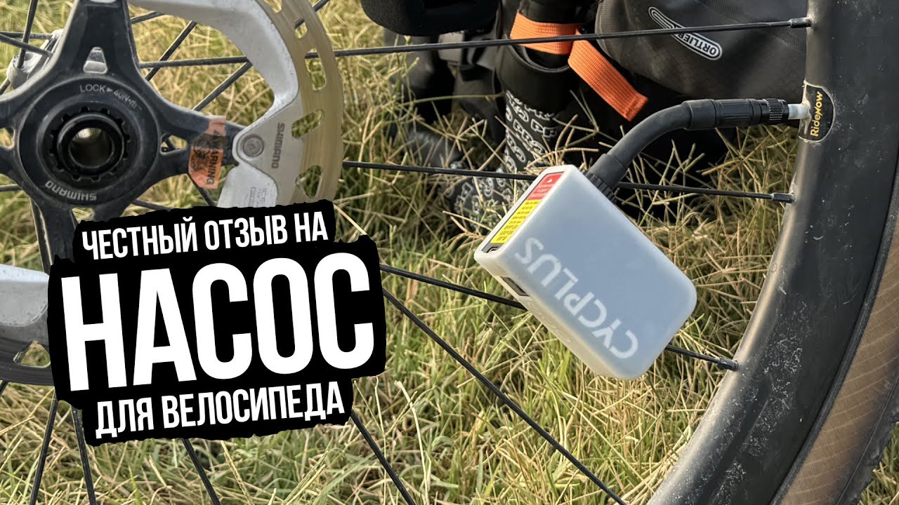 CYCPLUS AS2pro - лучший в мире обзор на мини-насос