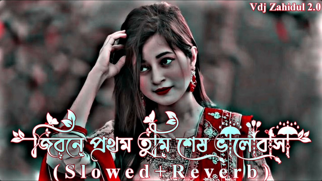 Jibone Prothom Tumi Ses Valobasa _ জিবনে প্রথম তুমি শেষ ভালোবাসা _ Slowed Reverb _ Viral Lofi Song 