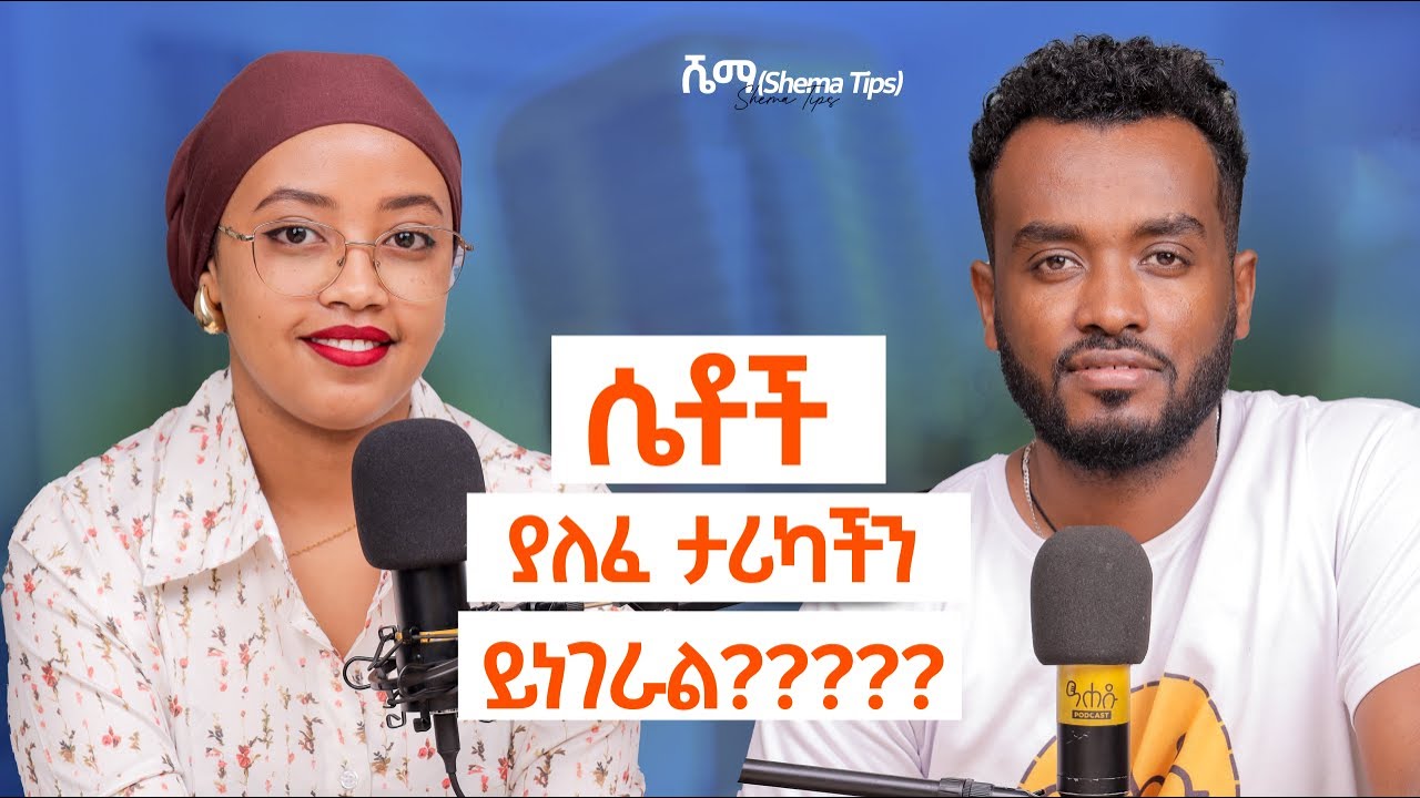 ገንዘብ እኖዳለን ግን .......| ወንዶች ፀዳ በሉ |