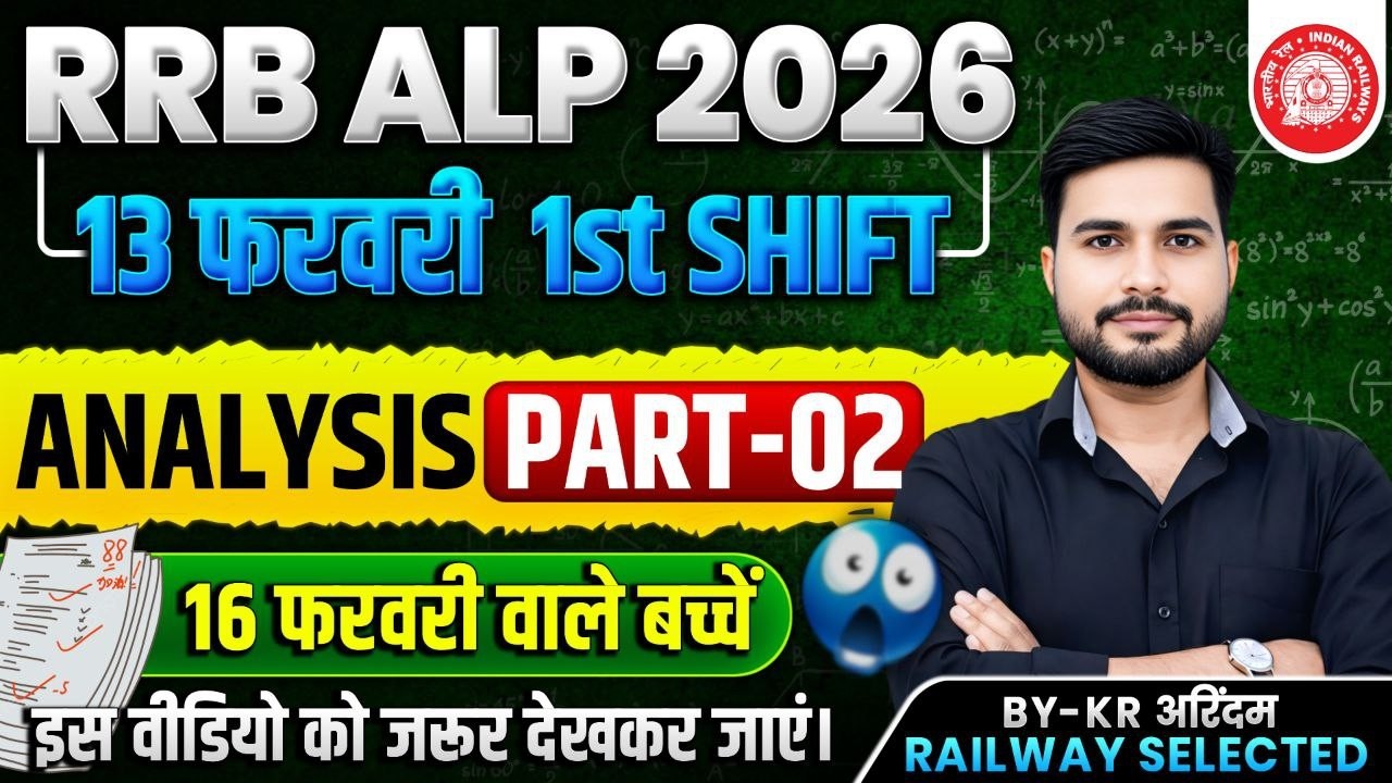 RRB ALP 13 February Exam Analiysis | RRB ALP Exam Review 13 Feb 2026 | RRB ALP Exam Analiysis 2026