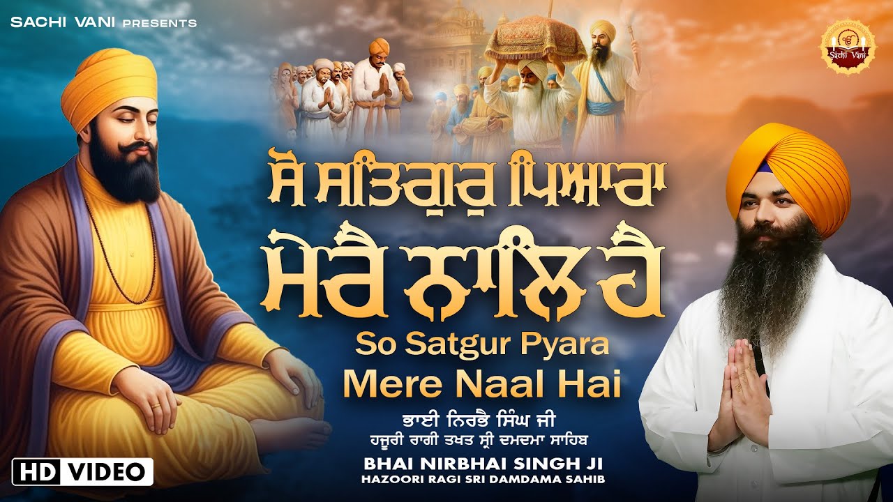 New Shabad Gurbani Kirtan 2026 - New Shabad Kirtan - New Gurbani 2026- So Satgur Pyara Mere Naal Hai