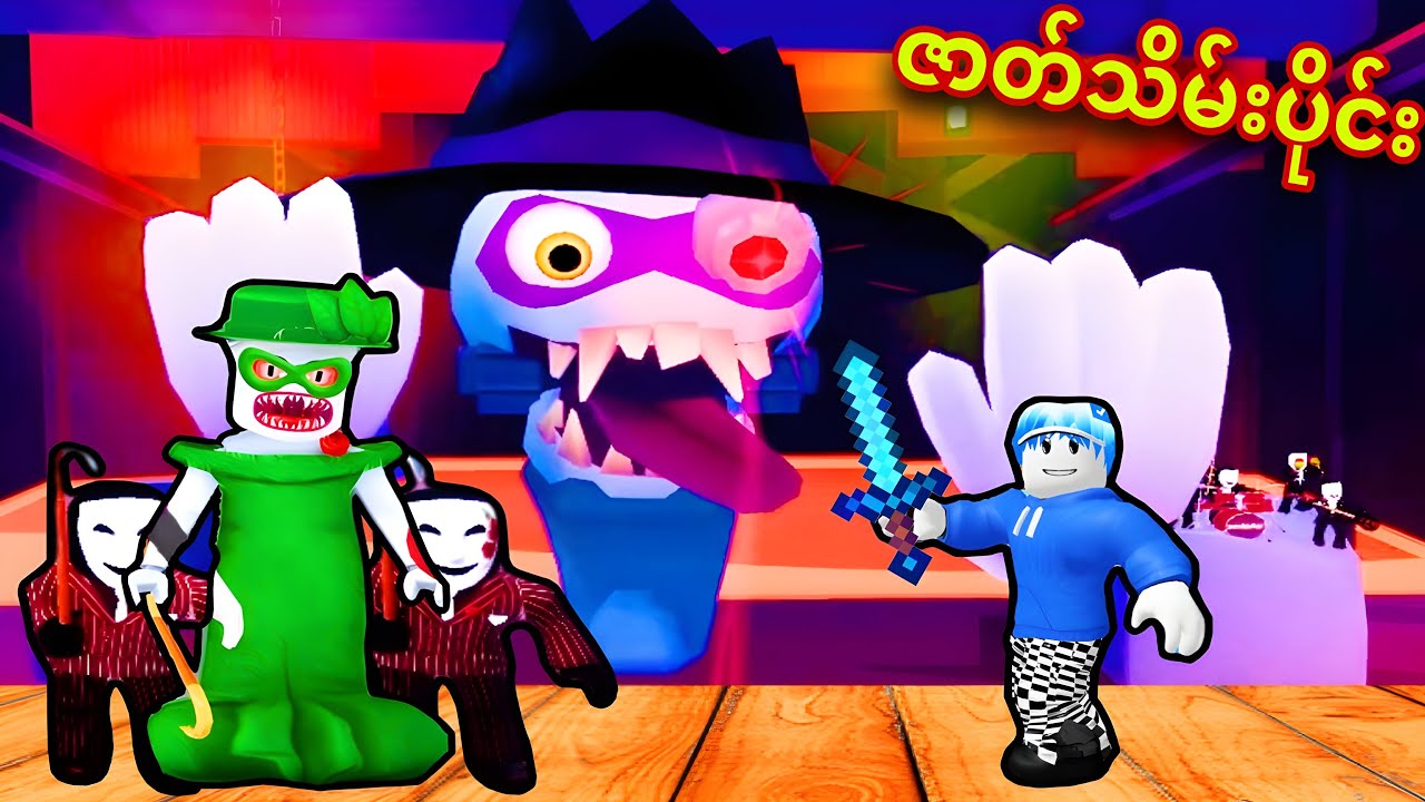 အရိုး​ခြောက်ကြီးနဲ့စုန်းမကြီးကို ကျ​နော်ချပီဗျို့/Roblox Break in Story 2 