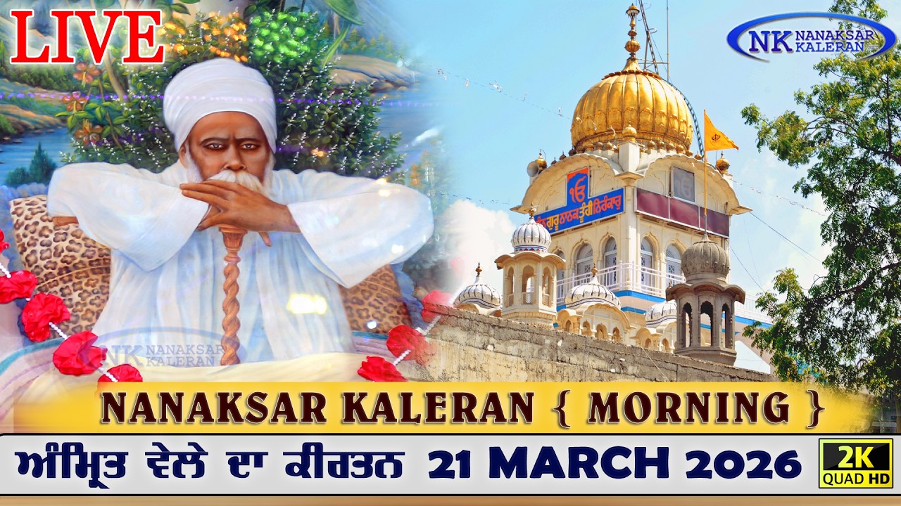 🔴Nanaksar Kaleran Live | Amritvela ( Morning ) Kirtan | 21 MARCH 2026 | Nanaksar Kaleran Official