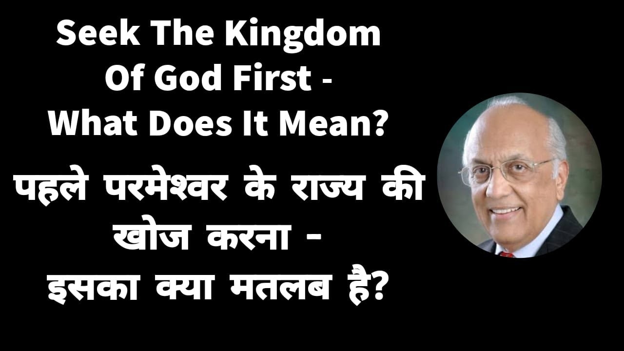 Seek The Kingdom Of God First - What Does It Mean? | Zac Poonen | With Hindi Translation