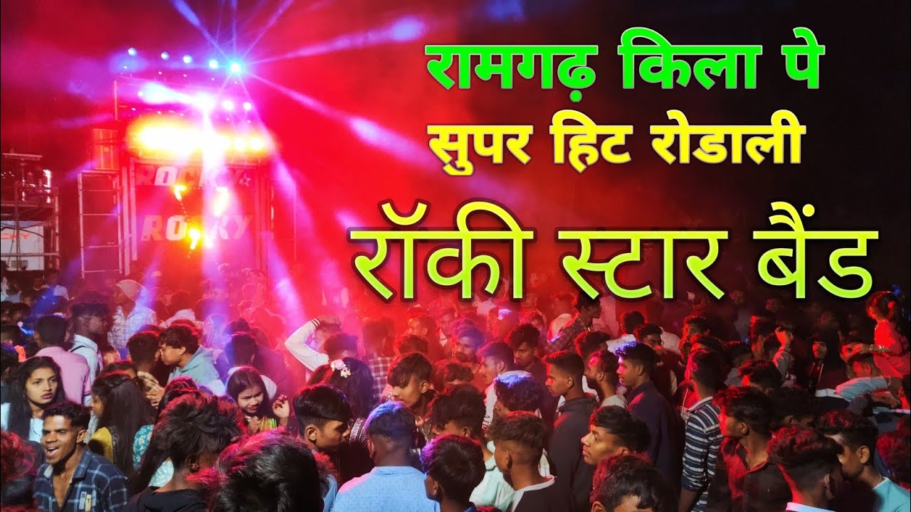 Super hit Rodali Ram gadh Killa pe| Rocky Star band Khotarampura|#rocky #@rockstarmusic1608