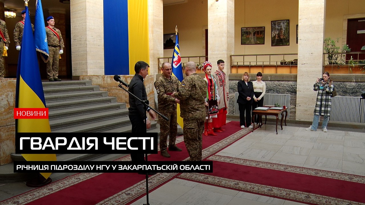 Четверта річниця НГУ у Закарпатьскій області