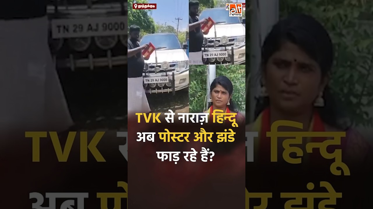 TVK विधायक मुस्तफा का सनातन धर्म को लेकर बयान से नाराज़गी बताकर पुराने वीडियोज़ वायरल