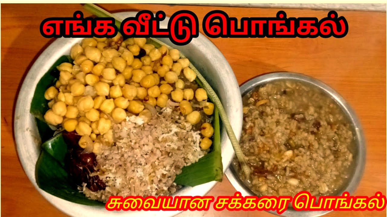 🔥 பண்டிகைக்கு சூப்பர் ஹிட் சக்கரை பொங்கல் ரெசிபி| sakkarai pongal #Rechchukitchen #pongal 