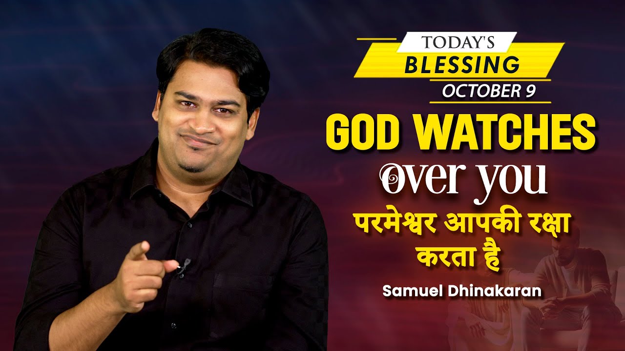 Samuel Dhinakaran | God watches over you | October 9 | Today's Blessing