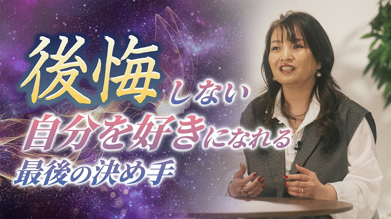 心が迷った時に聞いて欲しい　vol.27