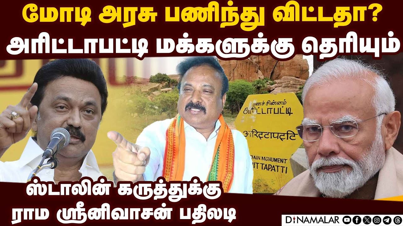 மதுரை ஏர்போர்ட்டில் அரிட்டாபட்டி மக்கள் உற்சாகம் Madurai tungsten mining project Centre cancelled a