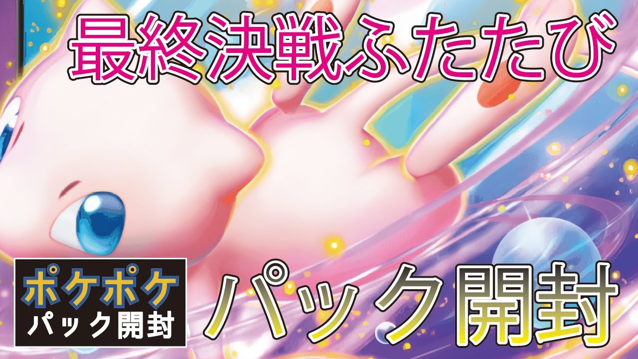 【ポケポケ】ポケポケパック開封 1月28日【ハイクラスパックex】【2026年】
