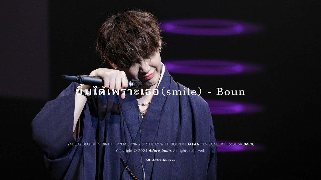 240302 BLOOM ’n’ BIRTH-PREM SPRING BIRTHDAY WITH BOUN IN JAPAN FANCON ยิ้มได้เพราะเธอ - Boun focus