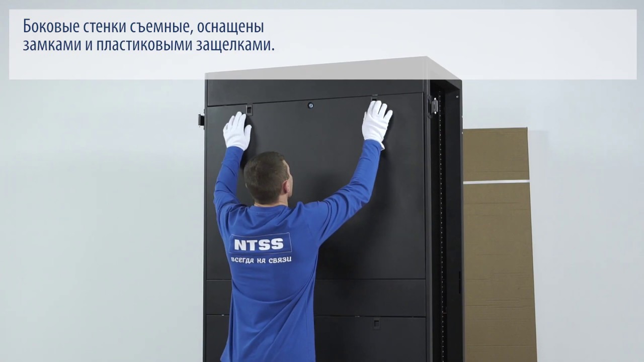 Сборка напольного серверного шкафа 