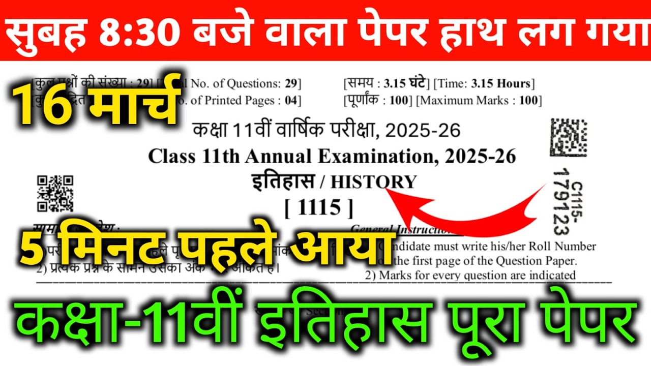 class 11th Annual History Paper 2026 ll rbse 11th history annual paper 2026 ll history class 11
