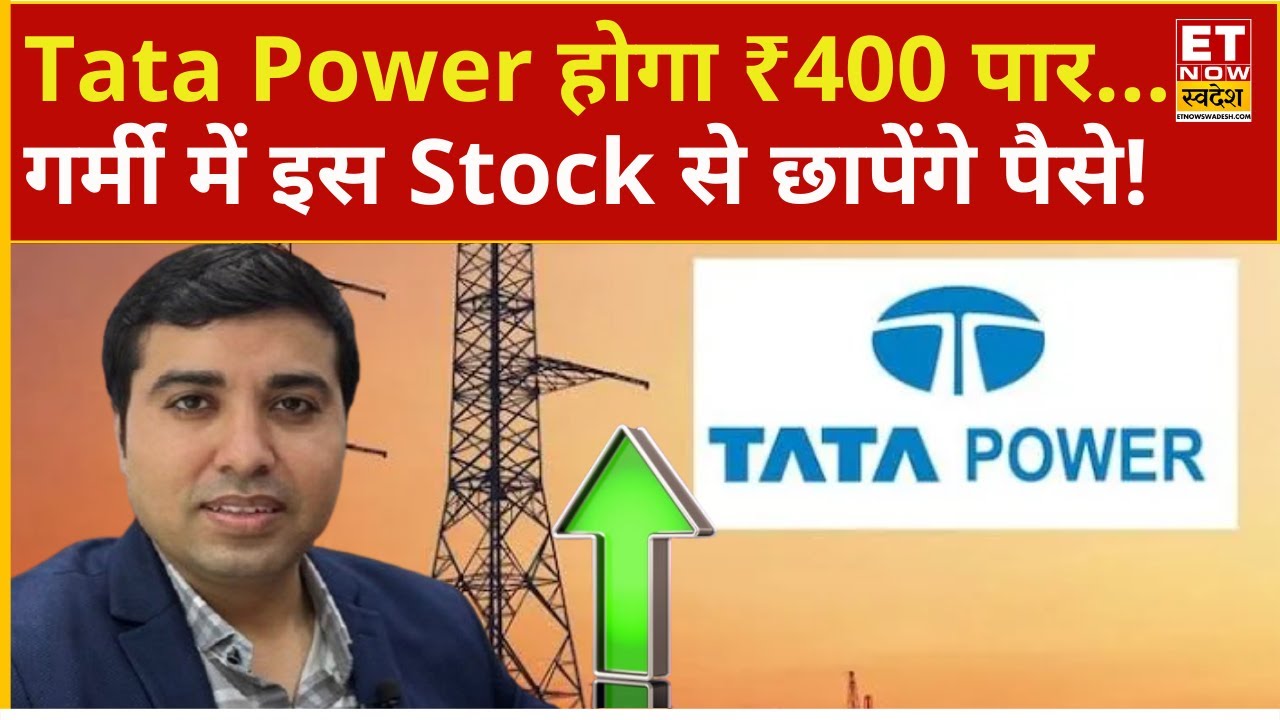 Tata Power Share पकड़ेंगे रॉकेट रफ्तार! ₹400 पार होगा? | Tata Power Stock buy or sell | Business