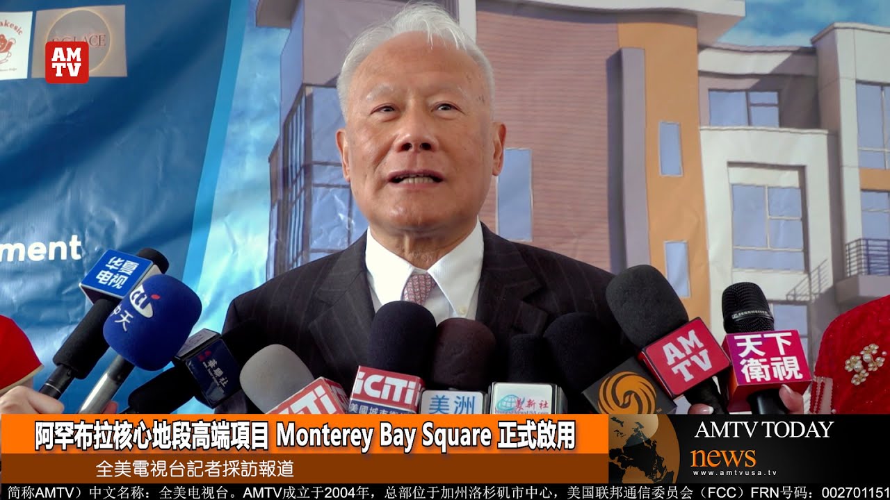 阿罕布拉核心地段高端項目 Monterey Bay Square 正式啟用【AMTV】