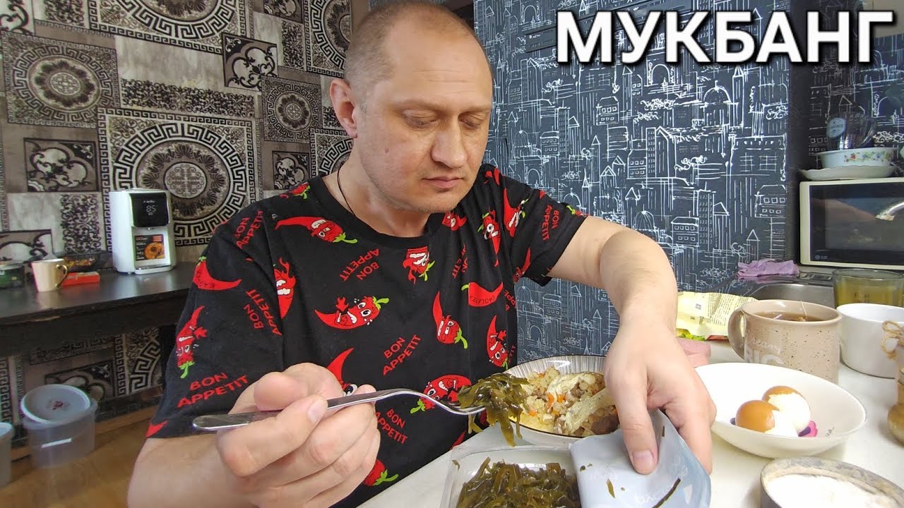 МУКБАНГ - ПЛОВ, МОРСКАЯ КАПУСТА, БУТЕРБРОД, ВАРЁНЫЕ ЯЙЦА