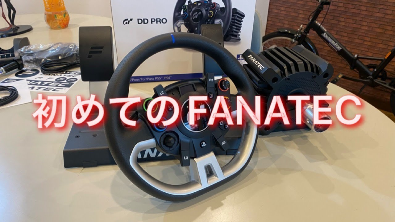 初めてのFANATEC　DDPRO