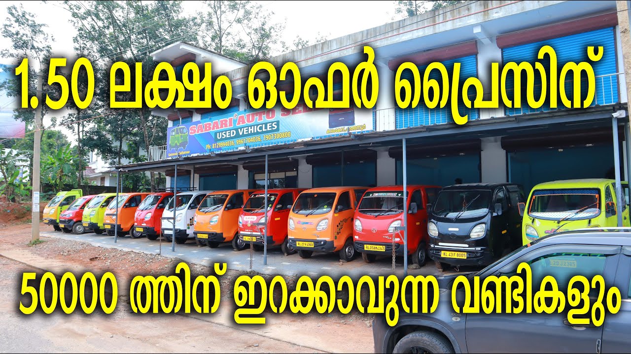 1.50 ലക്ഷം  ഓഫർ പ്രൈസിന്  I Sabari Auto I #auto #autocar #autotaxi #autotaxi #autotaxi  #bajajre