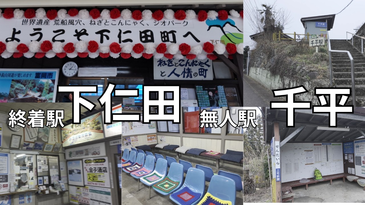 【上信電鉄・下仁田駅→道の駅しもにた→千平駅　粉雪の中の酷道さんぽ】