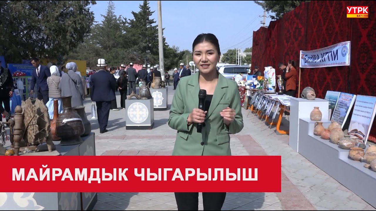КАРА-КЫРГЫЗ АВТОНОМИЯЛУУ ОБЛУСУНУН  ТҮЗҮЛГӨНДҮГҮНҮН  ЖҮЗ ЖЫЛДЫГЫ, БАТКЕН ОБЛУСУНУН 25 ЖЫЛДЫГЫ