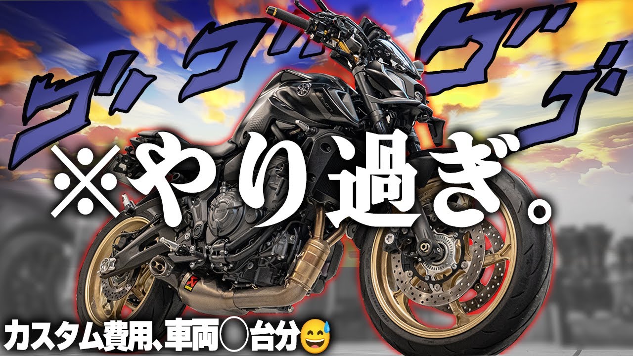 【愛車紹介】自作『SP』仕様！フルカスタムMT-07が「完成」したぞ！【ウィンチケット】