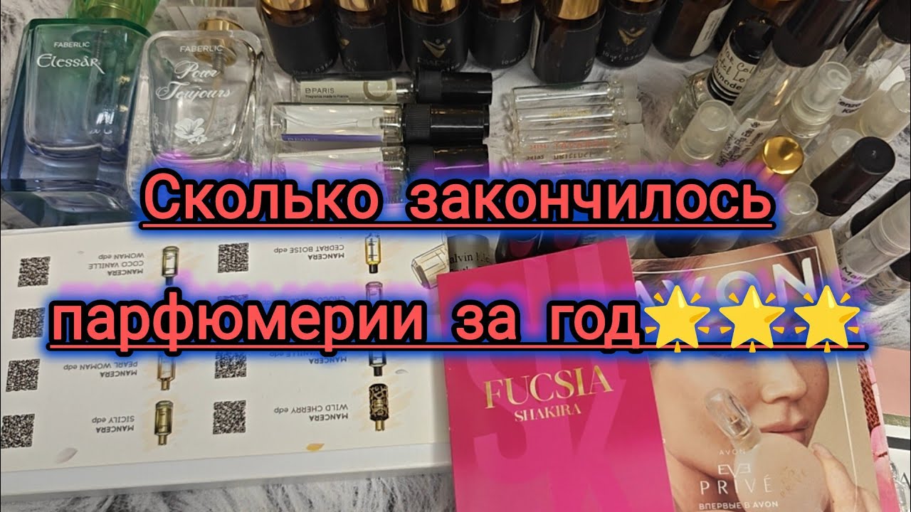 Пустые флакончики за 2025 год!!!🤪🤪🤪