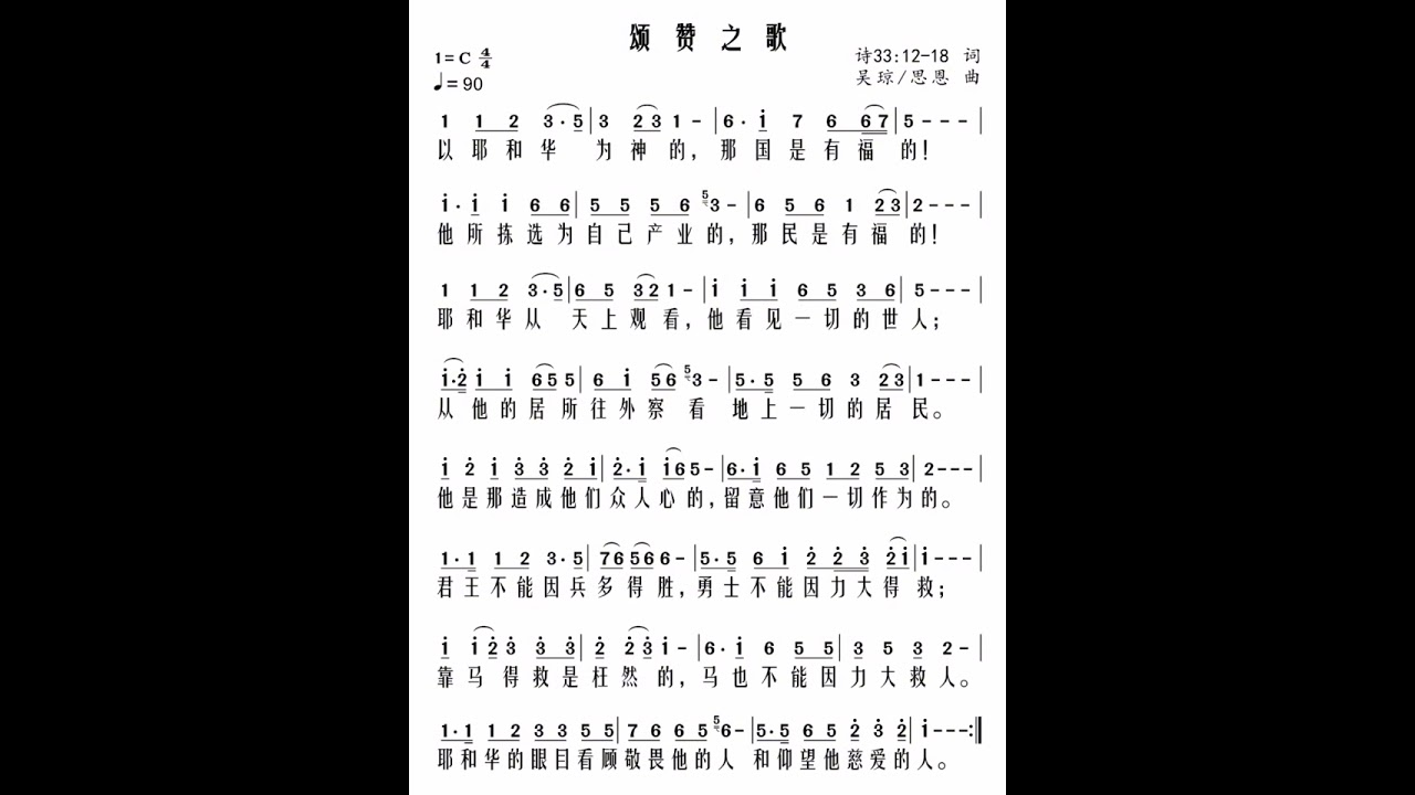 《颂赞之歌》一部范唱 胡丹央
