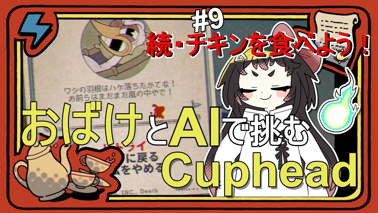 Cuphead 初見プレイ #9👻クリスマスは続く🔥【個人Vtuber よすが】