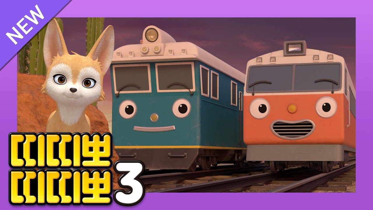 띠띠뽀 3기 풀버전 공개🚄 l 22화 대니가 사막에 갔어요 l 사막에서 만난 새로운 친구