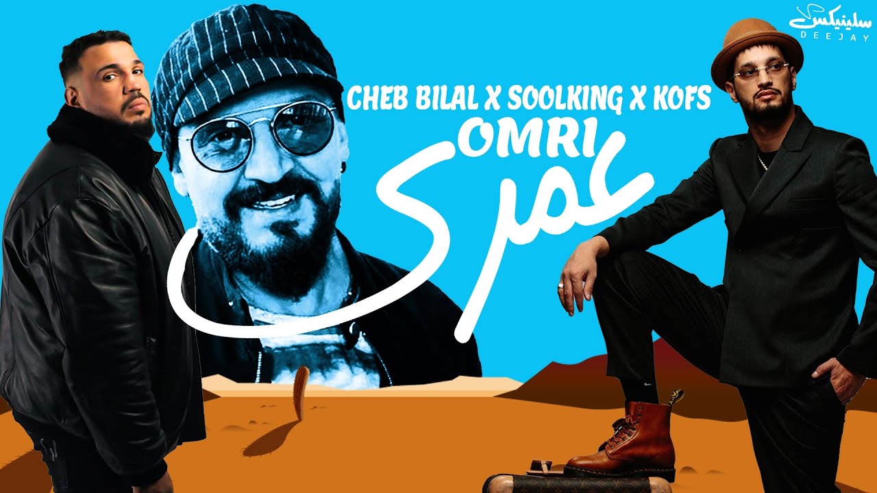 Cheb Bilal ft Soolking ft Kofs - Omri  عمري (Remix Dj Slinix)