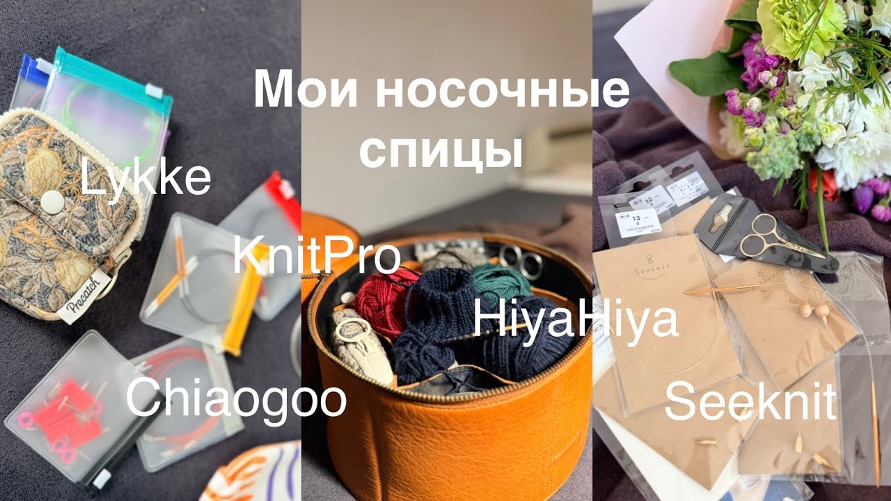 Носочные коротыши 23см: Chiaogoo, HiyaHiya, Seeknit, KnitPro Zing, Symphony, Lykke, Sweet Affair