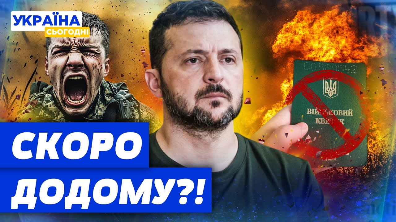 У РАДІ СКАЗАЛИ, КОЛИ ЗАПРОВАДЯТЬ ДЕМОБІЛІЗАЦІЮ! ЗАКОНОПРОЄКТ ВЖЕ ЛЕЖИТЬ НА СТОЛІ!